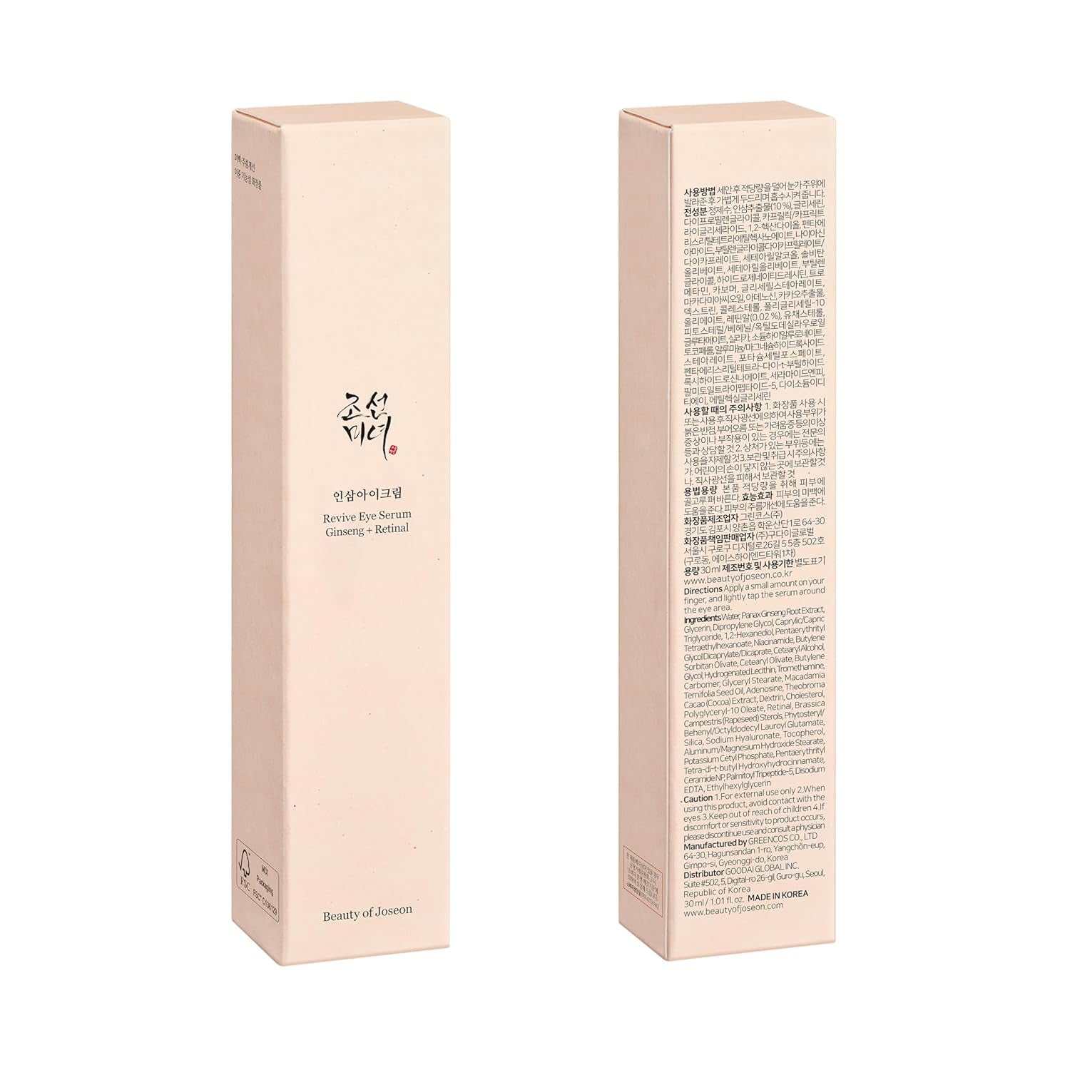 Wrinkle Trio Green Plum Eye Serum box packaging front and back with Korean text and product details