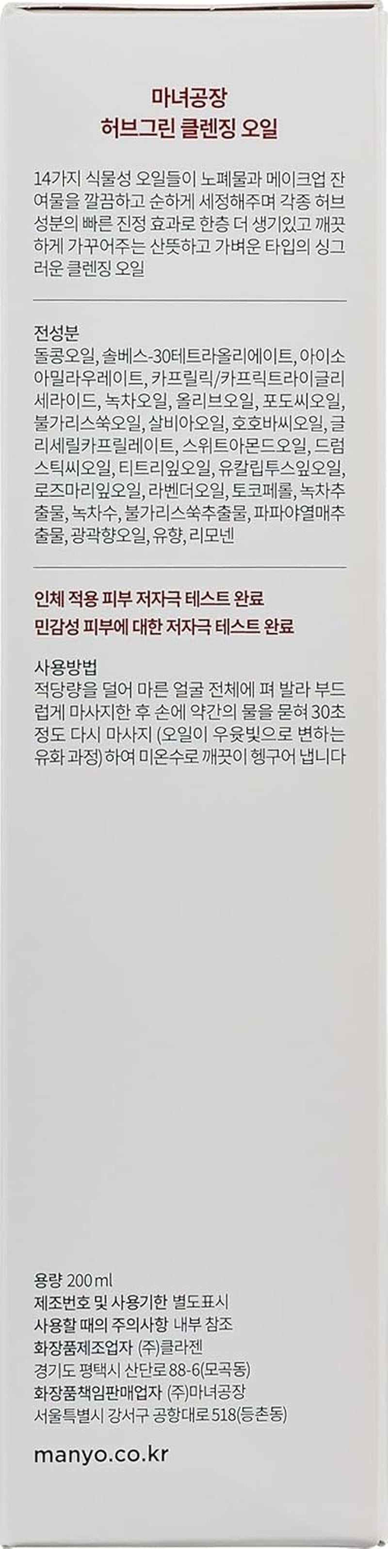 Facial cleanser cleansing oil box with Korean text and product details on a white background